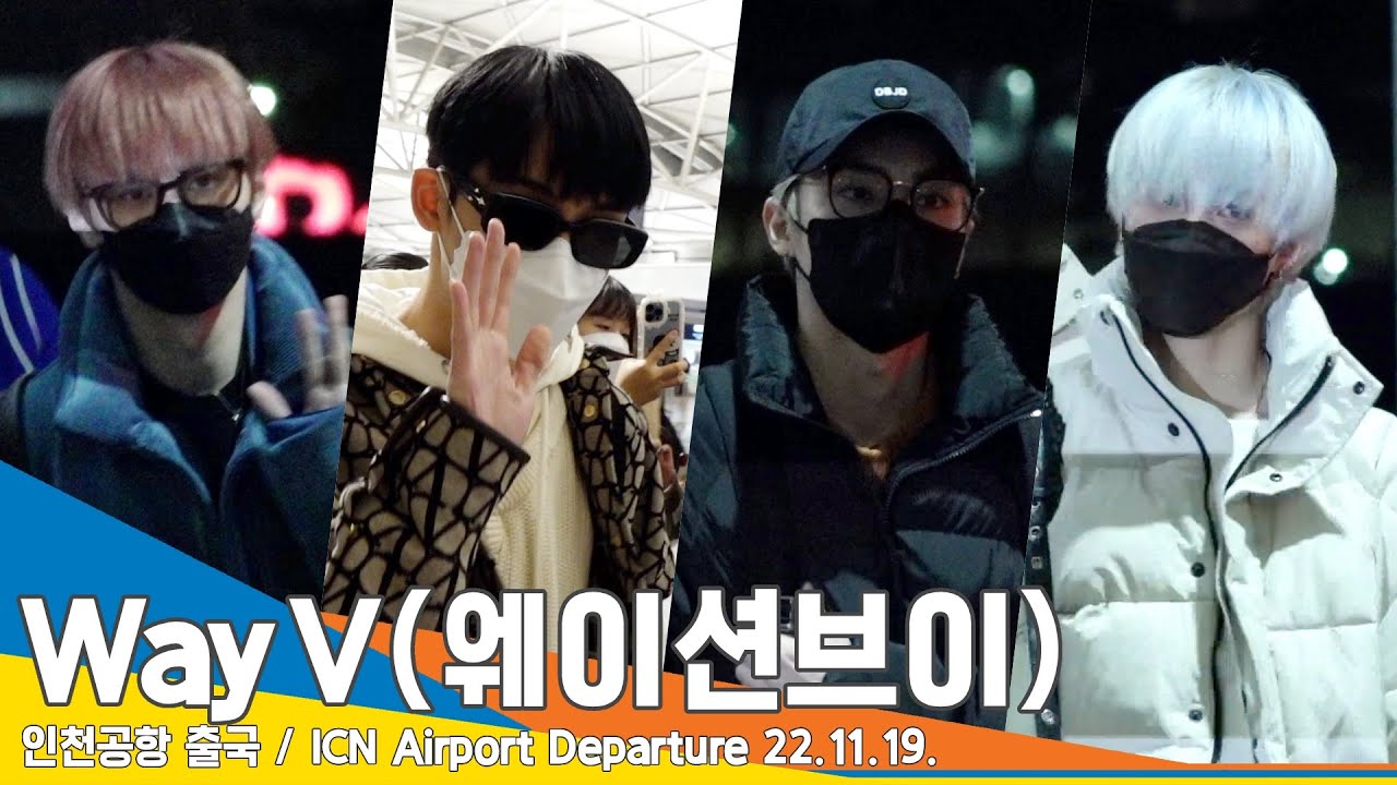 웨이션브이(WayV), ‘험난한 출국길, 빛나는 비주얼’(인천공항 출국)✈️ ICN Airport Departure 22.11.19. #NewsenTV