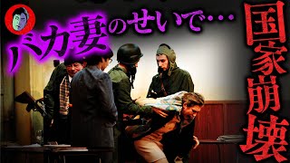 【実話】10万人の孤児を生んだ独裁者のアホ妻…権力を得た結果が悲惨すぎた