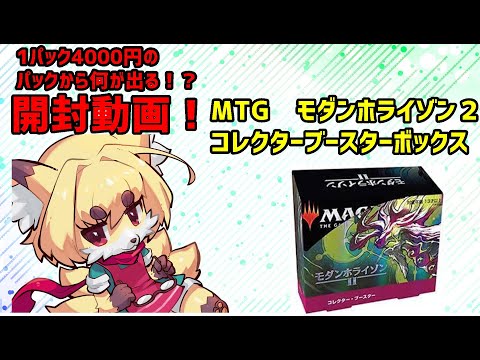 モダンホライゾン2 コレクターブースター　未開封　日本語　MTG Amazon.co.jp: マジック:ザ・ギャザリング モダンホライゾン2