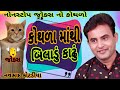 New Gujarati jokes Comedy Navsad kotadiya 2021| કોથળા માંથી બિલાડું કાઢું નોનસ્ટોપ જોક્સ