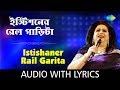 Station er rail garita bangla lyrics