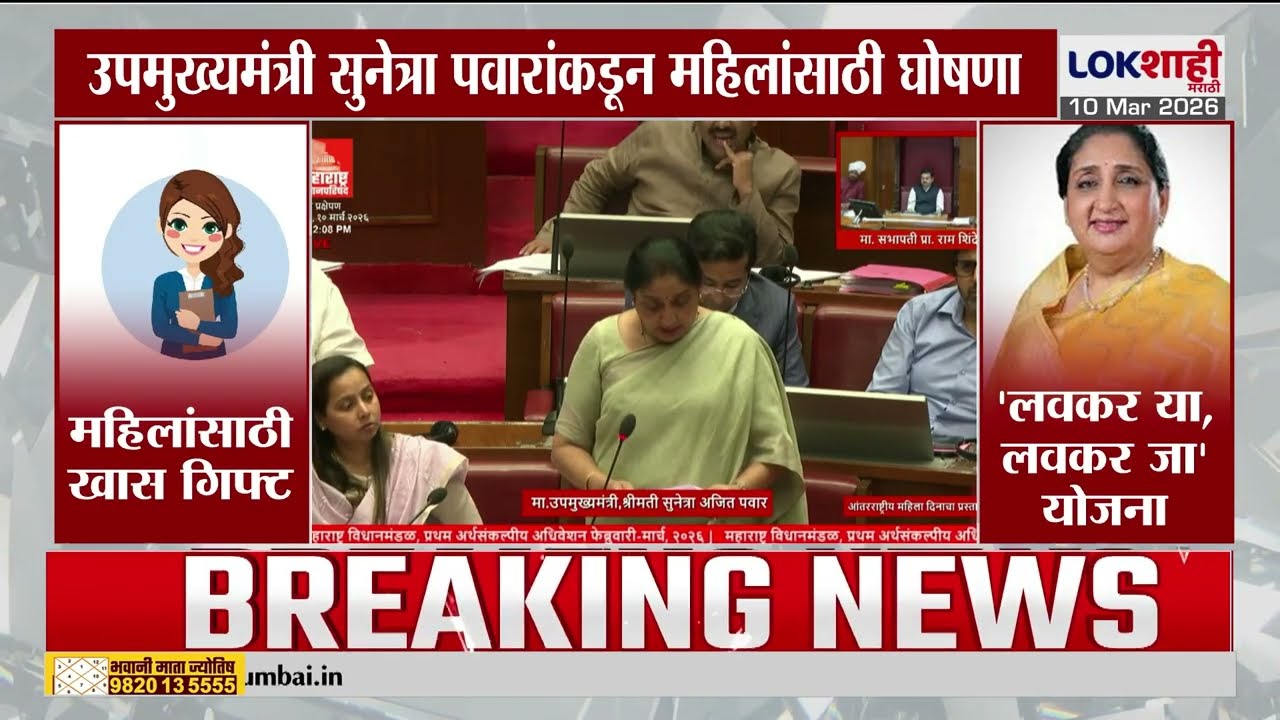 Sunetra Pawar | 'हरवलेल्या महिला, बालकांसाठी शोधमोहिमा सुरु'