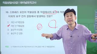 직업상담사 2급 필기 직업심리학 《제3강》 파이널모의고사 [1-60번] 김덕희 교수
