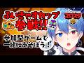 【PR】みんなでわいわい！リスナー目指せ🏆リスナー参加型ゲーム🎮 ブロスタぶいきゃすかっぷ 参戦！🔥【男装VTuber】 #vtuber