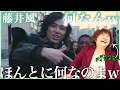 【藤井風】風祭り開幕!!!曲もMVも遊び心がすごくておもしろいわ〜!肥溜めにダイブし過ぎw【何なんw】【リアクション】