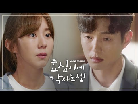 [<strong>종합</strong> 예고] 효녀 유이의 꿈은 효녀 탈출? [효심이네 각자도생] | <strong>KBS</strong> <strong>방송</strong>