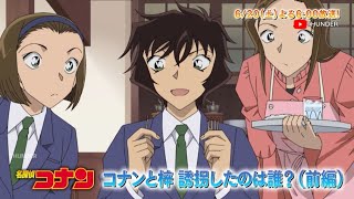 [Preview] Detective Conan Ep 1204
