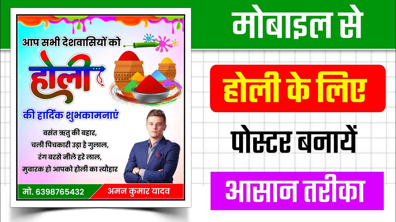 Holi Poster Kaise Banaen | Holi Ka Poster Kaise Banaen | Holi Poster Kaise Banaye | Holi Poster