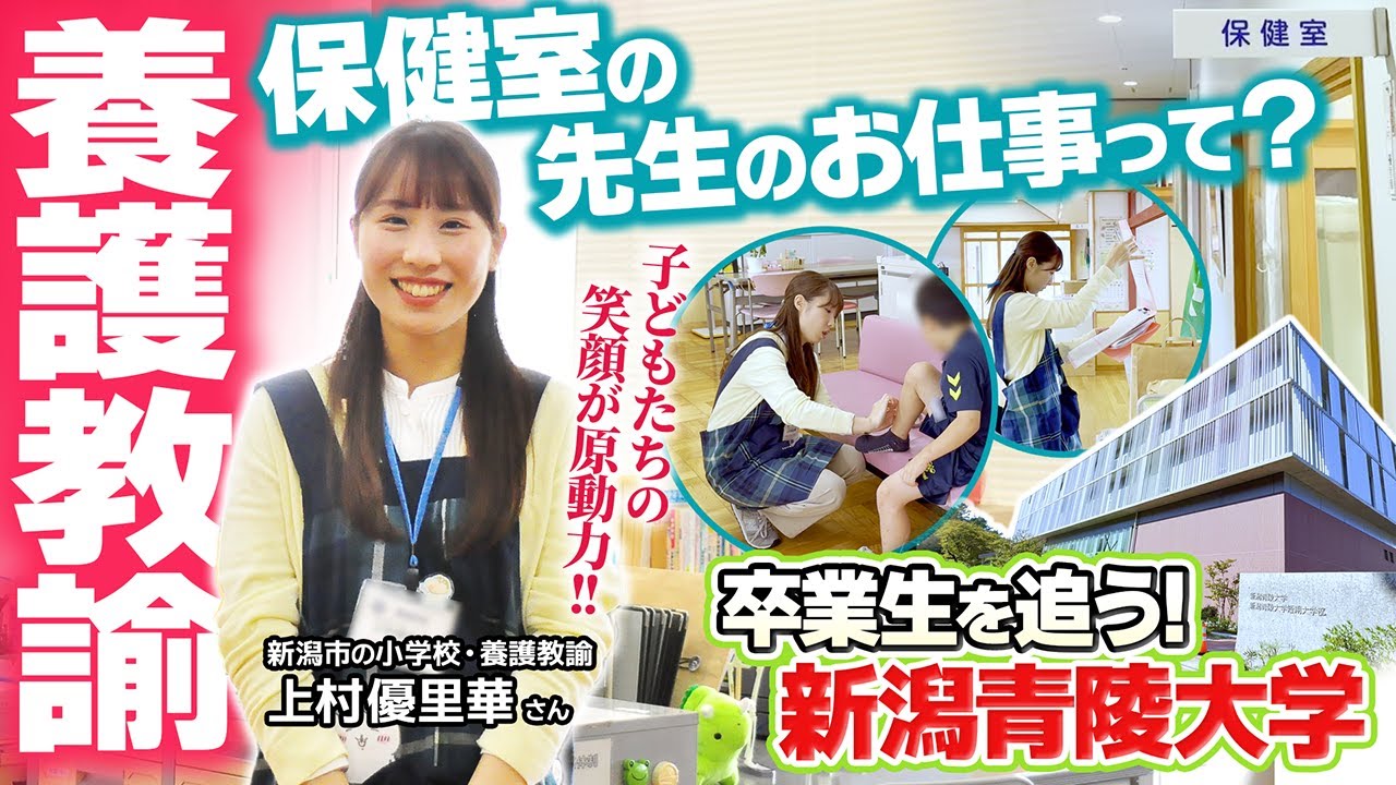 特集】小学校養護教諭 上村優里華さん「子どもたちの笑顔が原動力