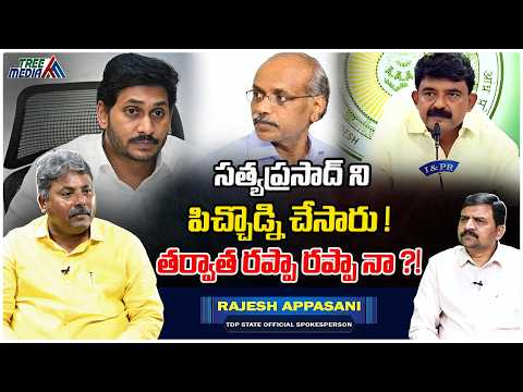వైసీపీ పిచ్చి ఆటలు |Appasani Rajesh| Ys Jagan | APSBCL OSD Satyaprasad | Perni Nani | AP Liquor Scam