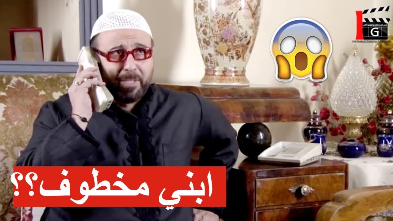 خطفو ابنو واتصلوا فيه مشان الفدية ـ شوفو الاب الذكي شو قلهم ـ فزلكة عربية