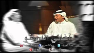 عبدالمجيد عبدالله و راشد الماجد ـ تحبها | اغاني دويتو