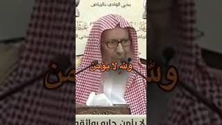 حقوق الجار#صالح_الفوزان #يوم #shorts