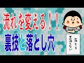 【運気】流れを変える裏技と落とし穴!/ 100日マラソン続〜1854日目〜