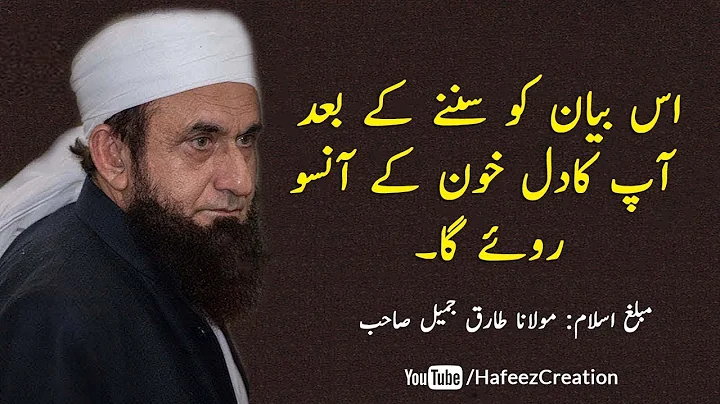 Molana Tariq Jameel Heart Touching Most Emotional ...