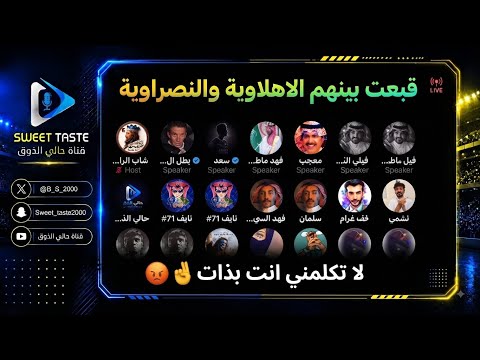 جمعهم الشايب وقبعت بينهم لا تلكمني انت بذات نقاش حامي اهلاوي❌نصراوي| مساحة شايب الهاص