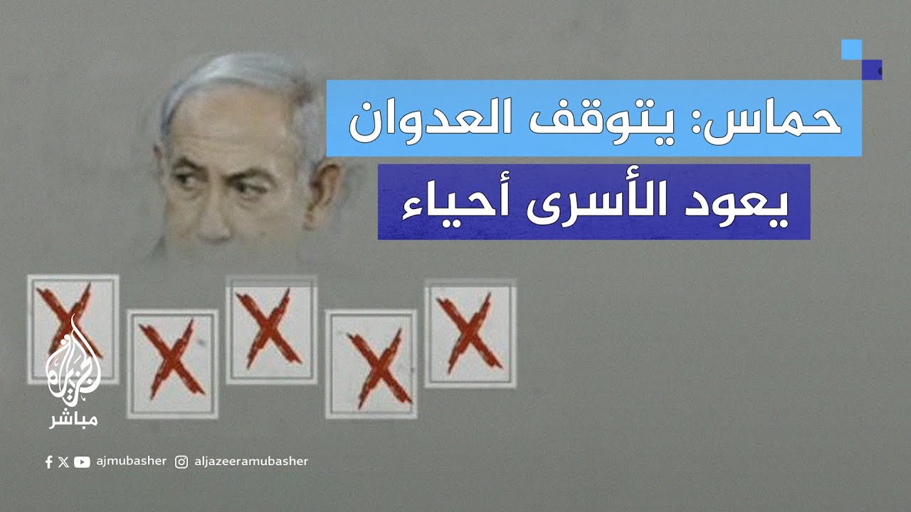 حماس في فيديو جديد: كل يوم يستمر فيه نتنياهو في الحكم قد يعني تابوتًا جديدًا