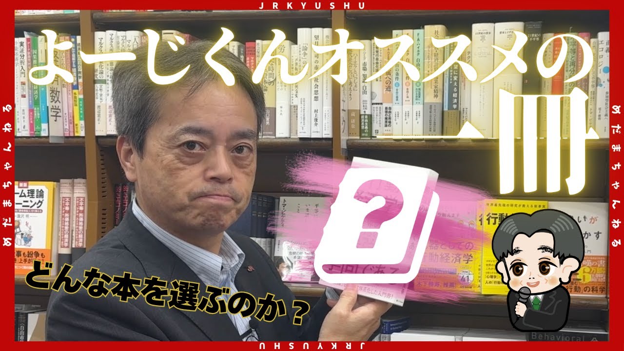 よーじくんオススメの本！ - YouTube