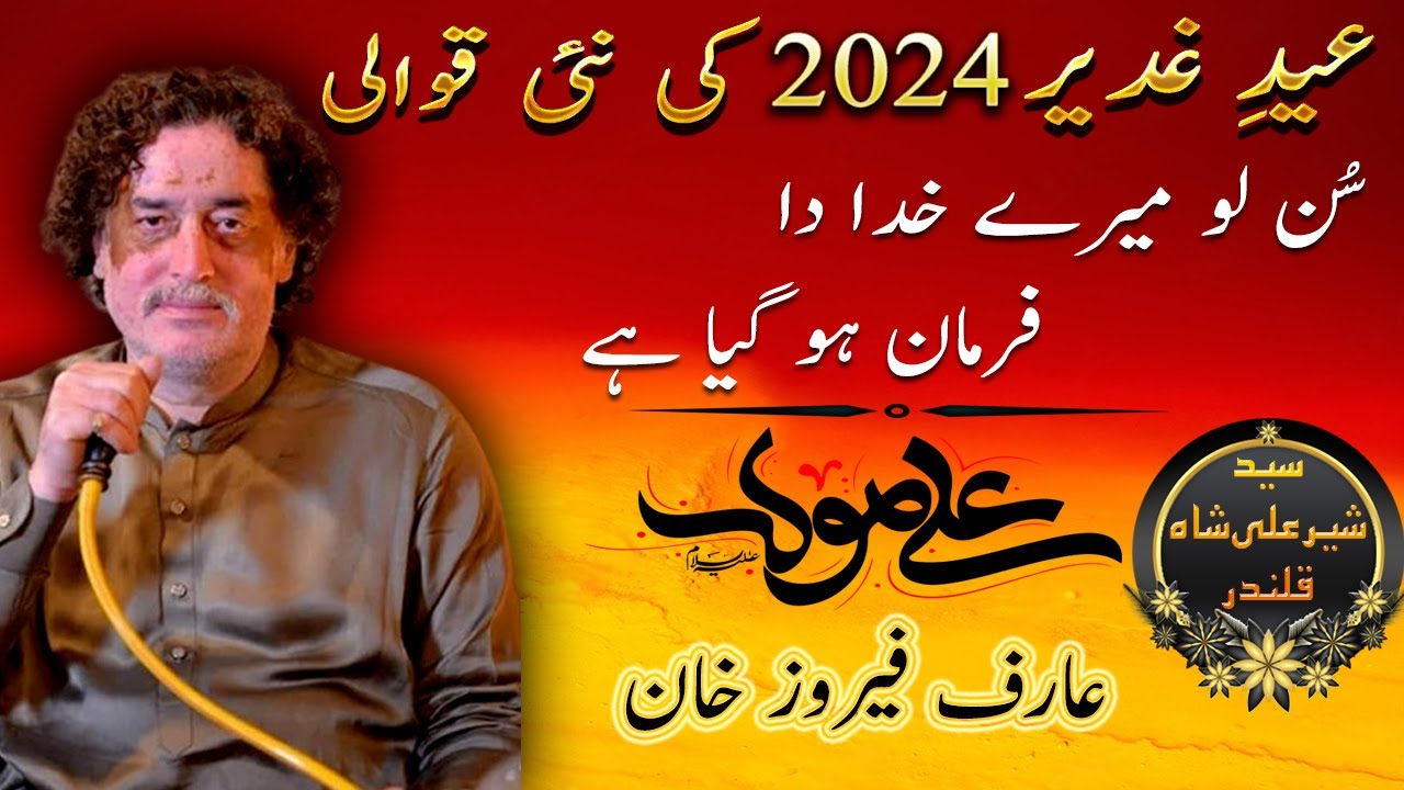 Sun Lo Mere Khuda Da Farman | Arif Feroz New Qawwali 2024 | Darbar Sher Ali Shah Qalandar Kasur