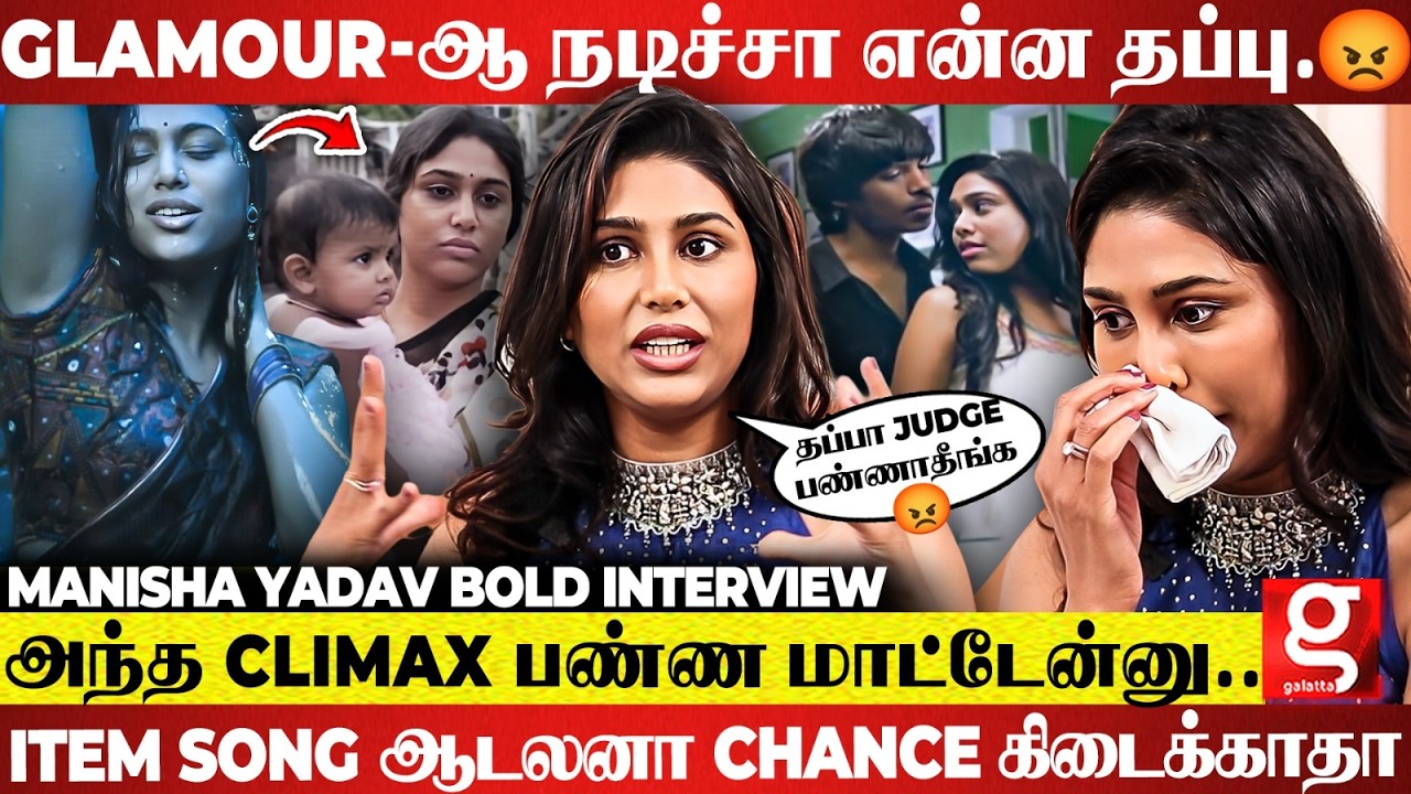 Manisha Yadav Breaks 😱 Vetrimaaran படம் Drop ஆகிடுச்சு💔Marriage-க்கு அப்புறம் நடிக்கவேமாட்டேனு..😥