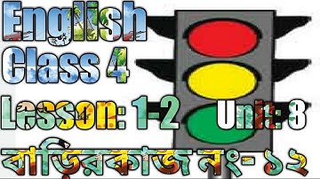 Class Four English Assignment 2021 | Homework 12 | চতুর্থ শ্রেণীর ইংরেজি অ্যাসাইনমেন্ট|বাড়ির কাজ ১২