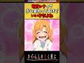竜宮レナってちょっと変わってるけど家庭的でいい子だよね #shorts #ひぐらしのなく頃に #反応集