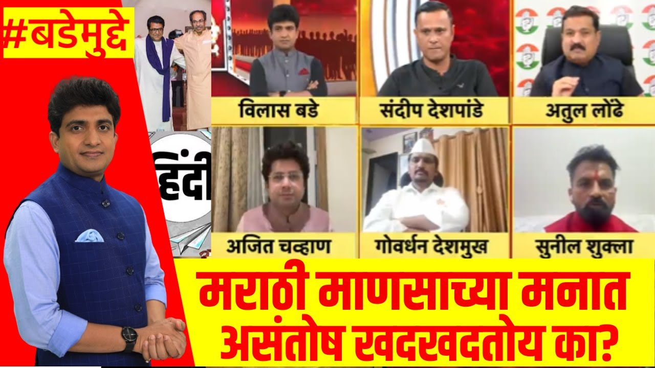 Mira Bhayandar MNS Marathi Morcha । मराठी माणसाच्या मनात असंतोष खदखदतोय का? । Bade mudde