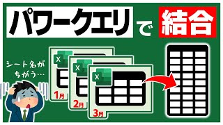 aページ 複数ファイルを1つに。Excel 取得と変換（Power Query） - YouTube