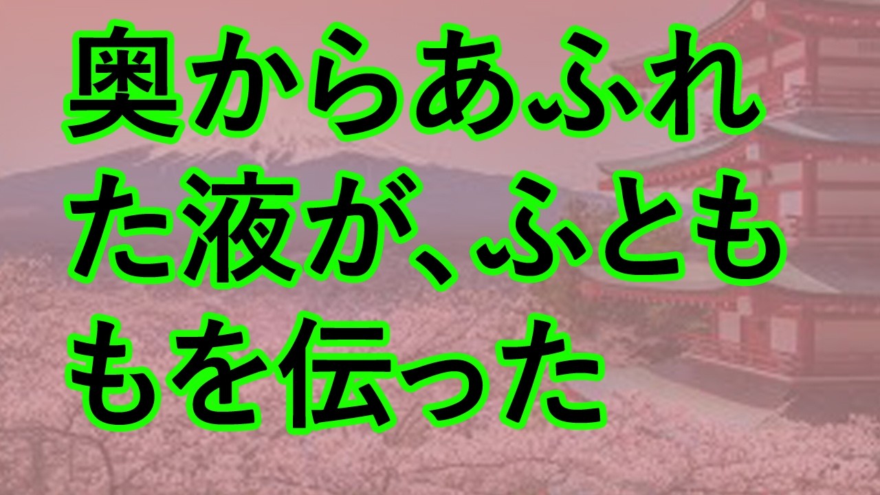 【人気動画まとめ】【大人の事情】妻の実家に俺一人で帰省することに。そこで酔っぱらって寝てしまった俺は…【作業用】【睡眠用】【総集編】