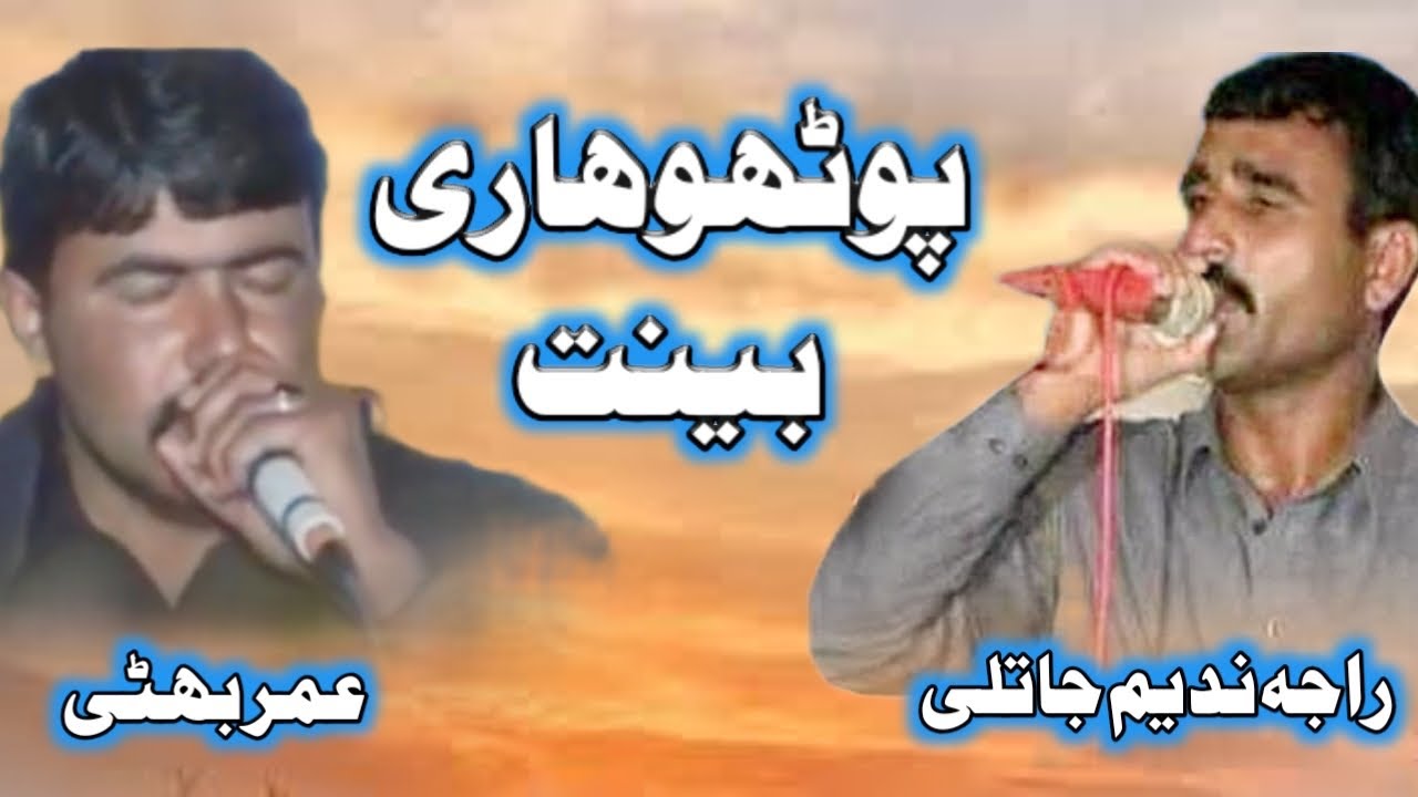 Bait |Raja Nadeem Jatli Or Umer Bhatti |Gazi Imam Noon Program 2024 |Rk Studio 4k