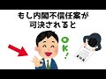 【まとめ】もし内閣不信任案が可決されると実...はアメリカの都合で日本が損するのは...もし地球の自転が早まると人類は...知らないと損する政治雑学