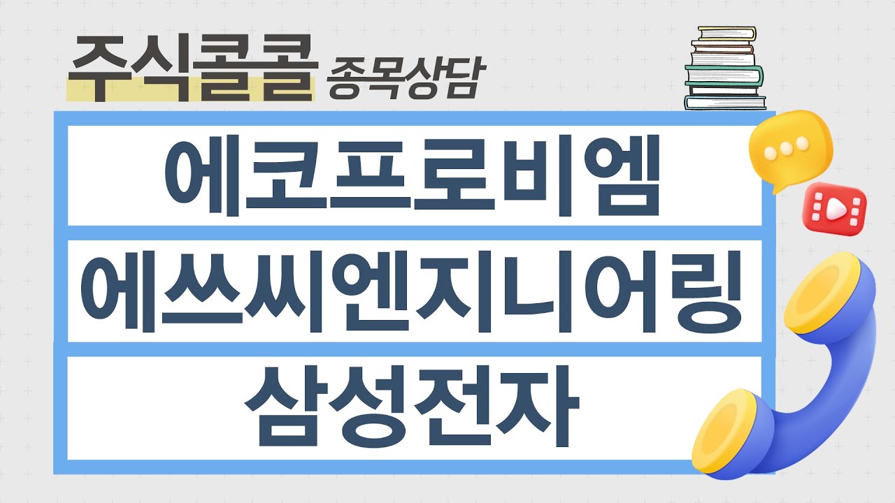 에쓰씨 엔지니어링 주가 (88) 사진