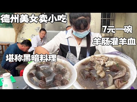 山东美女摆摊卖小吃，7元一碗麻辣鲜香，外地大哥一顿吃两大碗【好食勇哥】