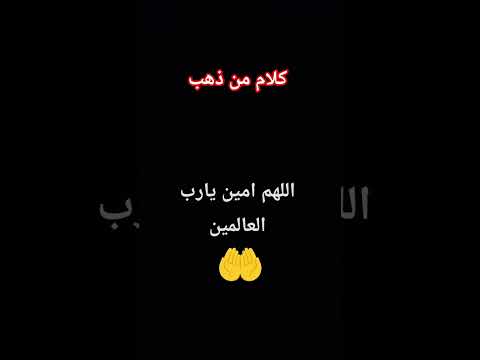ك كلام من ذهب اللهم امين يارب العالمين