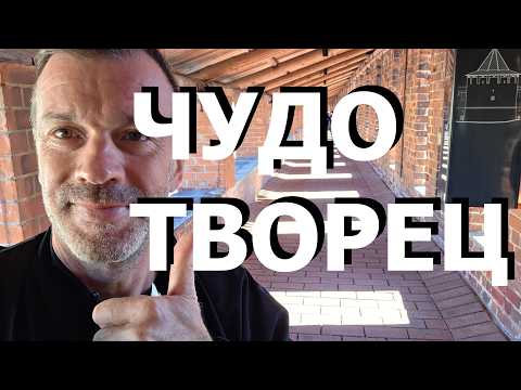 ЧУДОТВОРЧЕСТВО