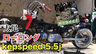 【太足車高短化計画】作業ダイジェスト版【モンキー】【kepspeed】【4mini】