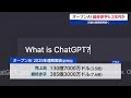 オープンAI 最終赤字6.2兆円か 巨額の開発費用響く【モーサテ】