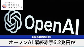 OpenAI Posts ¥6.2 Trillion Loss Amidst Massive Development Costs