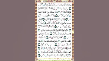 456 الصفحة اربع مائة وستة وخمسين سورة ص.