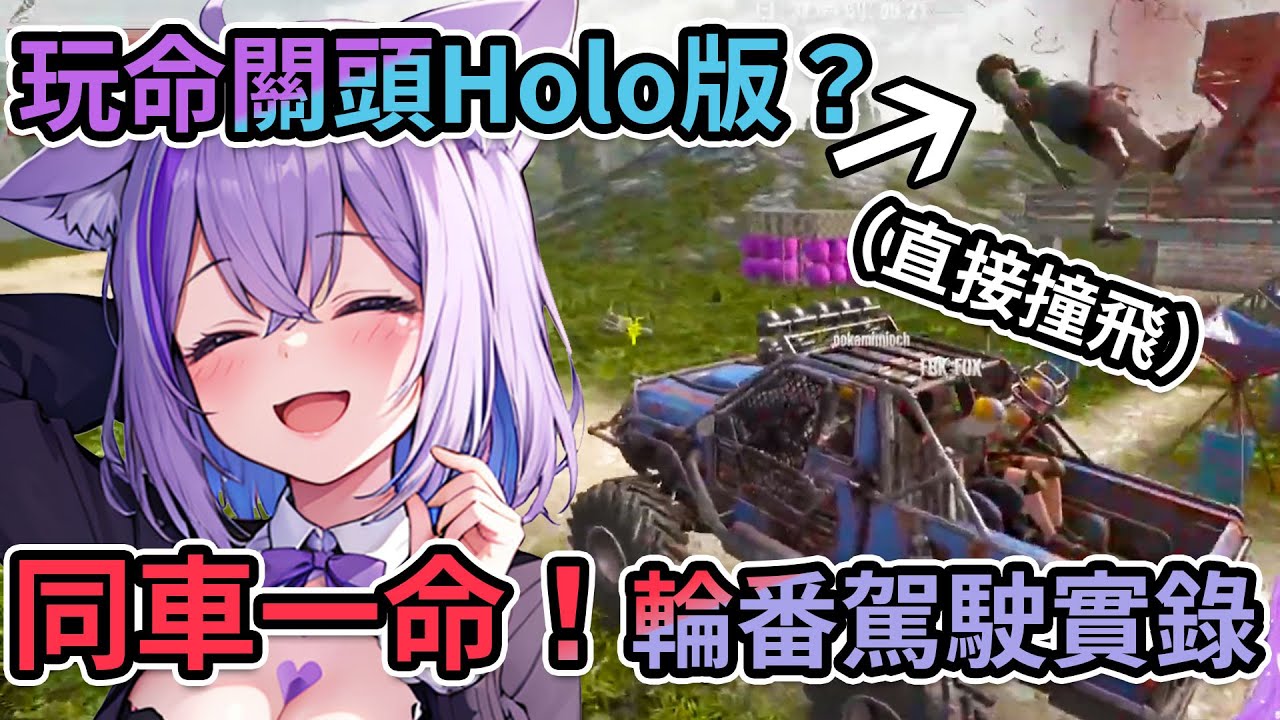 同步多視角 | Towa直接講出殘酷事實？ | 看完還敢上車嗎？ | 玩○關頭Holo末日殭屍版【hololive精華 Vtuber剪輯】【猫又おかゆ/白上フブキ/常闇トワ/大神ミオ】