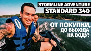 Обзор лодки Stormline Adventure Standard 340.