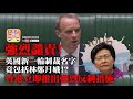 突發! 【強烈譴責!】英國新一輪制裁名字竟包括林鄭月娥？! 香港立即推出強烈反制措施!