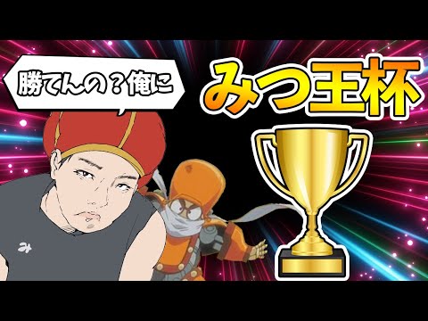 初戦の手札にざわつく！3月のみつ王杯、決勝の一手は？で紹介する公式動画のサムネイル