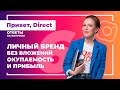 Монетизация личного бренда. Горизонты окупаемости человека-бренда