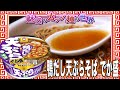 鴨だし天ぷらそば でか盛【魅惑のカップ麺の世界2735杯】