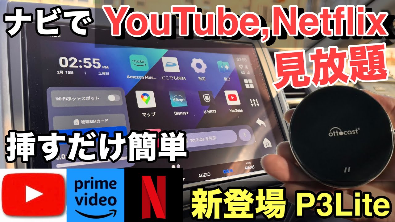 ottocast P3 Lite] Watch YouTube on your factory navigation system
