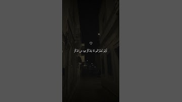 تلاوة خاشعة جميلة بصوت ماهر المعيقلي ارح سمعك ♡ #ماهر_المعيقلي #اكسبلور_فولو