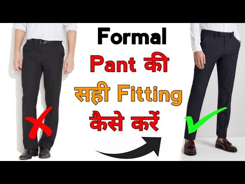 Formal Pant की सही Fitting कैसे करें 