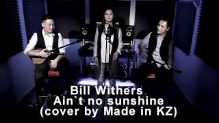 Bill Withers - Ain`t no sunshine (cover by  Made in KZ) chords