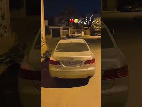 غير جوك مع سياره